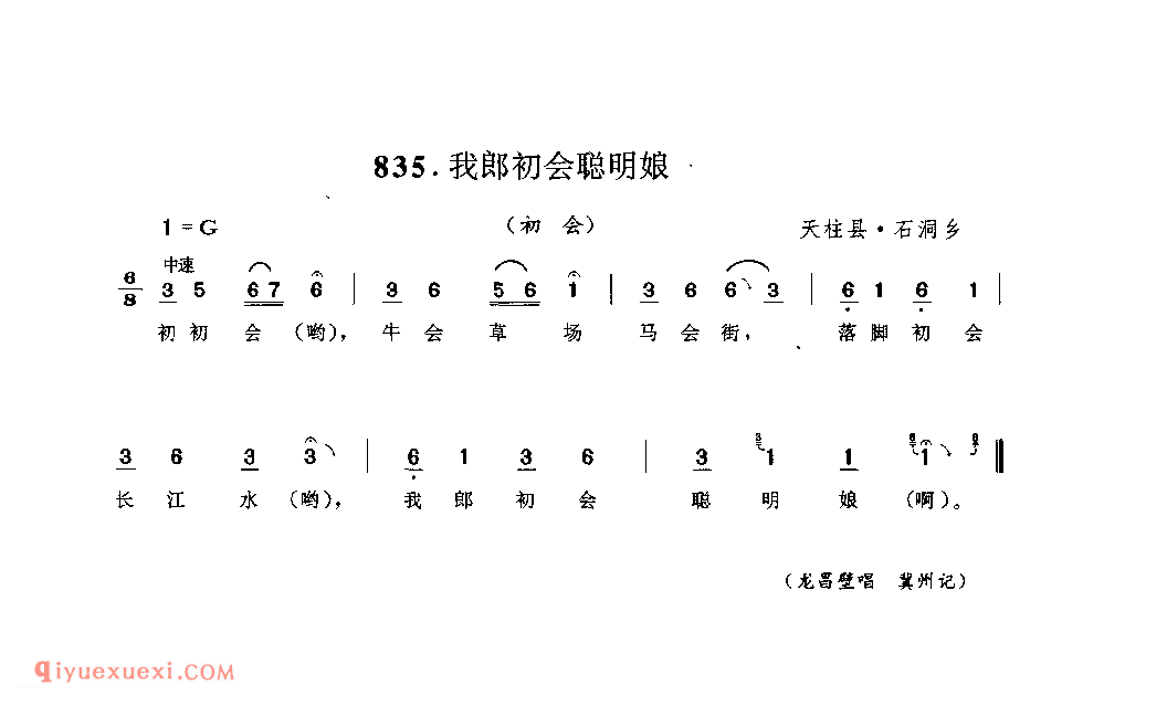 我郎初会聪明娘