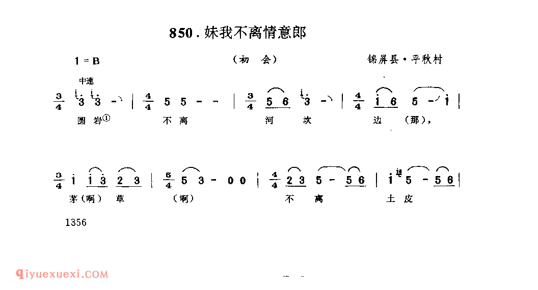 妹我不离情意郎