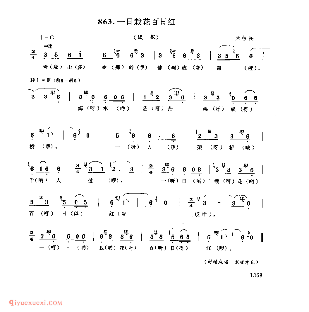 一日栽花百日红(试探) 天柱县_阿外炎(玩山歌)_贵州民间歌曲简谱