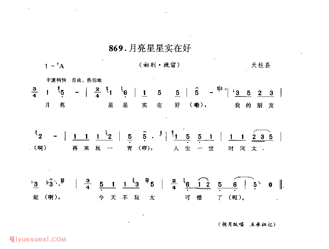 月亮星星实在好