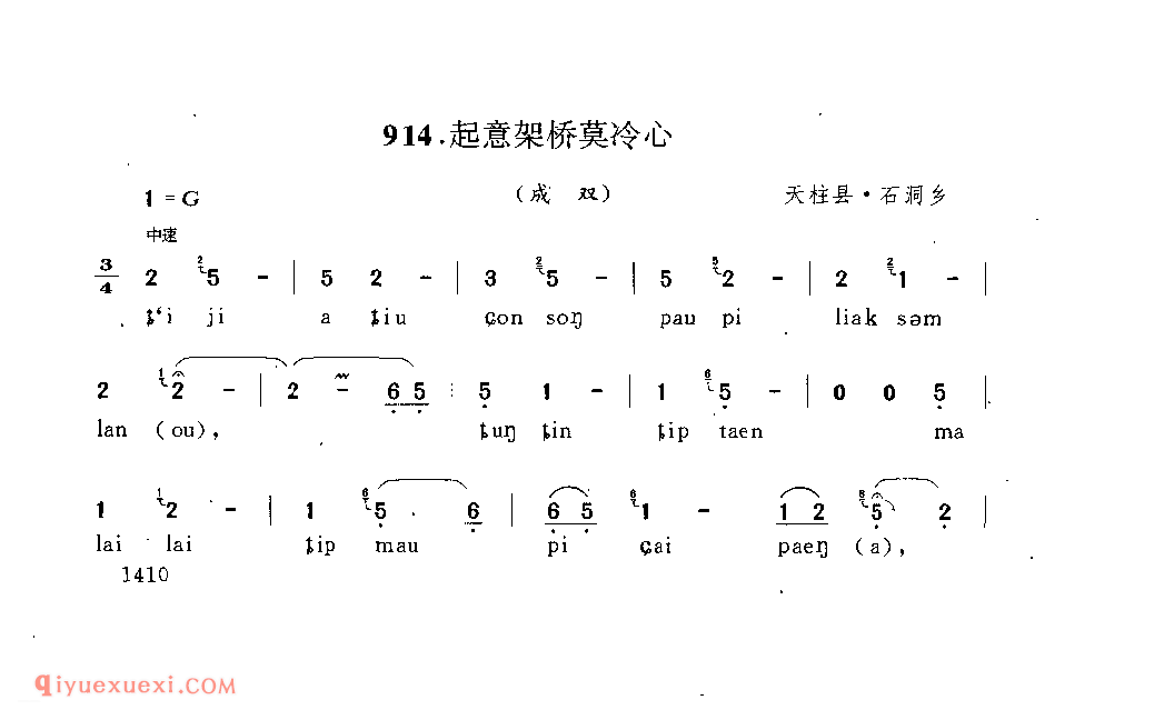 起意架桥莫冷心(成双) 天柱县·石洞乡_阿外炎(玩山歌)_贵州民间歌曲简谱