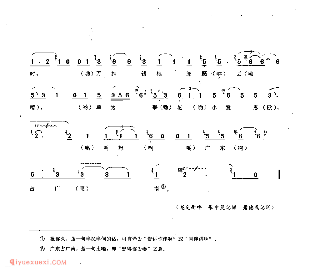 明想广东占广南(成双) 天柱县_阿外炎(玩山歌)_贵州民间歌曲简谱