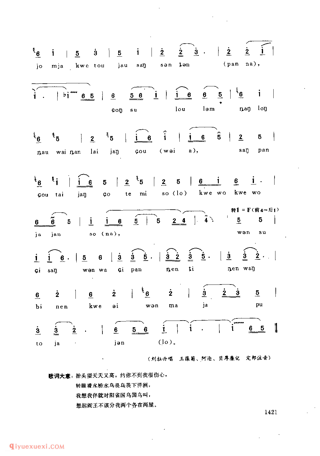 抬头望天天又高(惜别) 天柱县·石洞乡_阿外炎(玩山歌)_贵州民间歌曲简谱