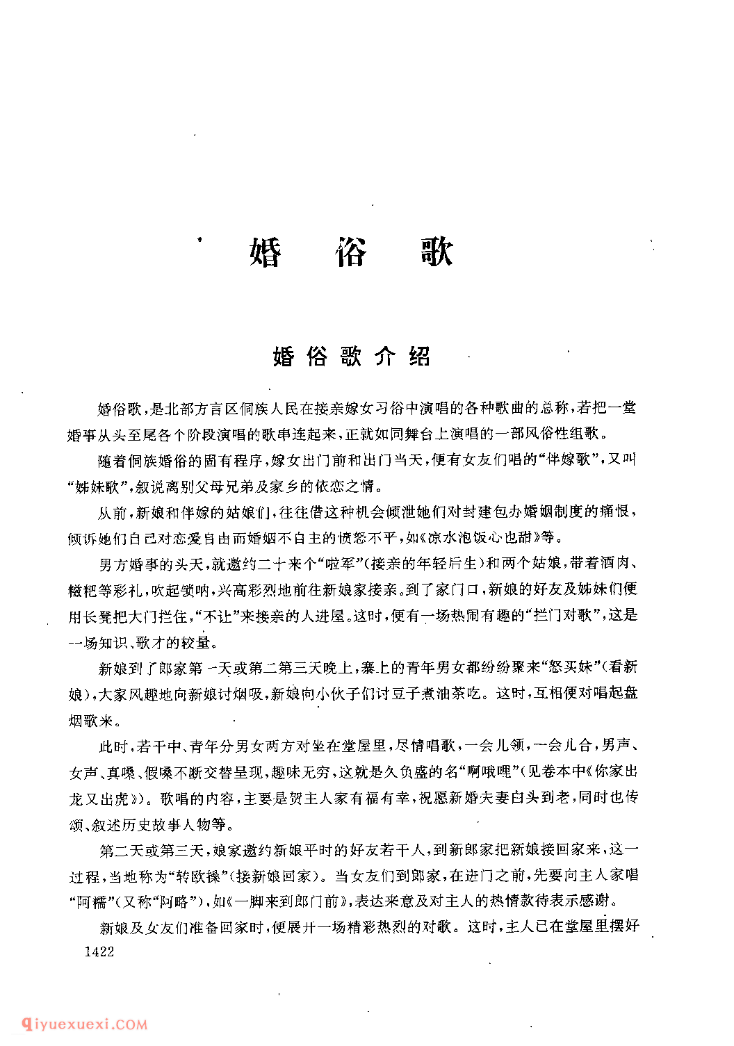 贵州婚俗歌介绍