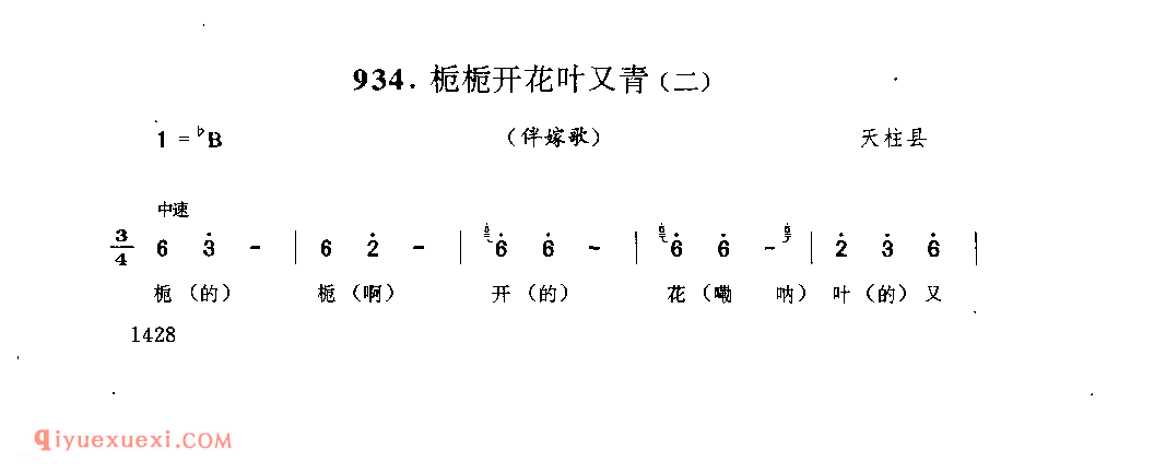 栀子开花叶又青(二)(伴嫁歌) 天柱县_婚俗歌_贵州民间歌曲简谱