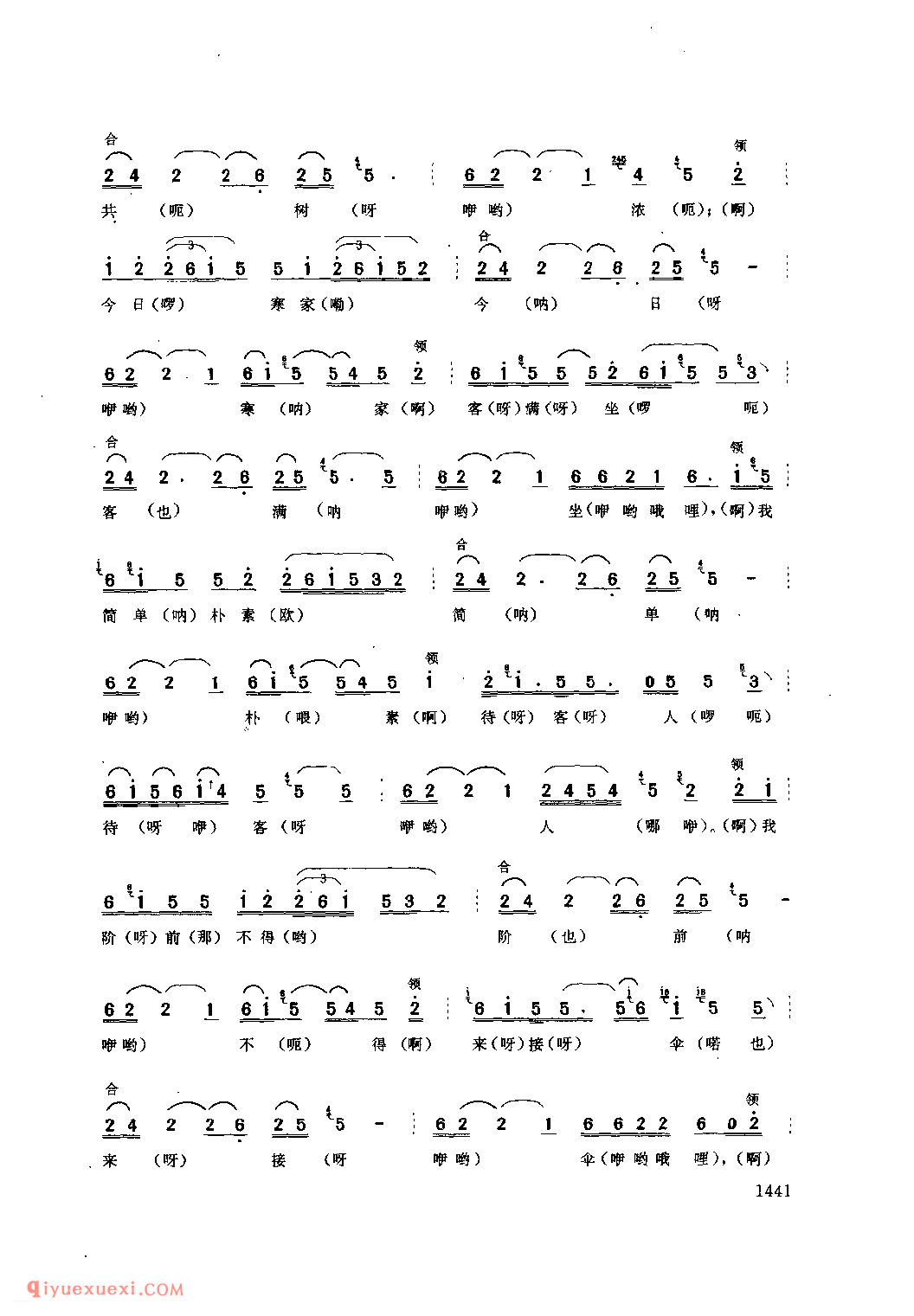 千棵油麻共根秆(阿哩) 天柱县·远口乡_婚俗歌_贵州民间歌曲简谱