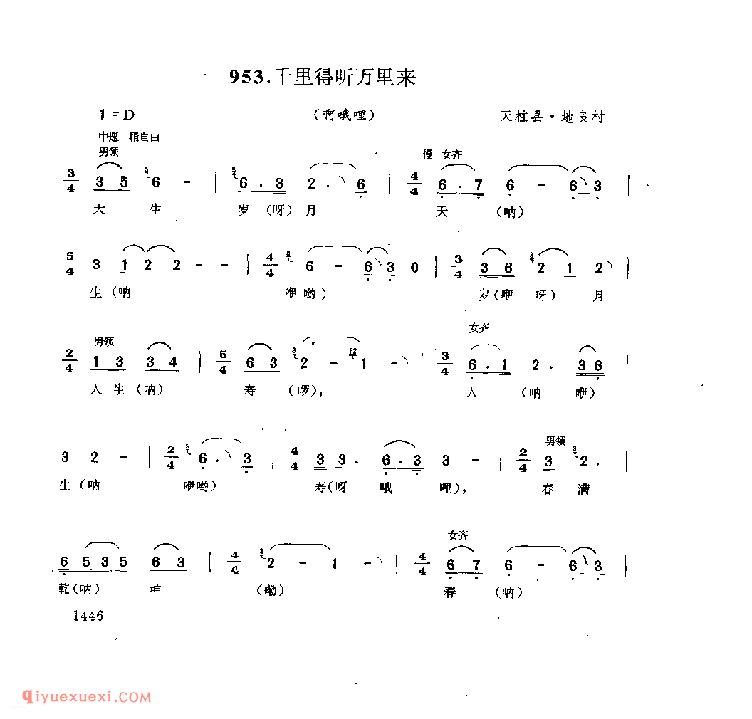 千里得听万里来(啊哦哩) 天柱县·地良村_婚俗歌_贵州民间歌曲简谱