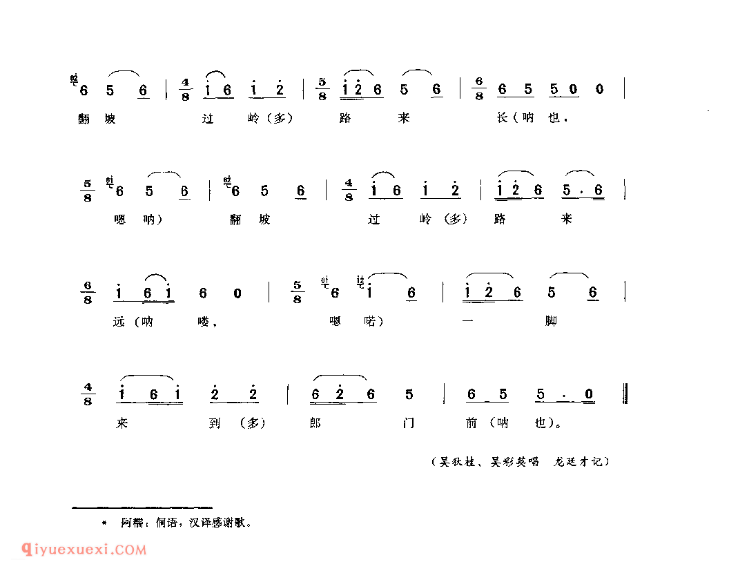一脚来到郎门前(阿糯) 天柱县·口洞乡_婚俗歌_贵州民间歌曲简谱