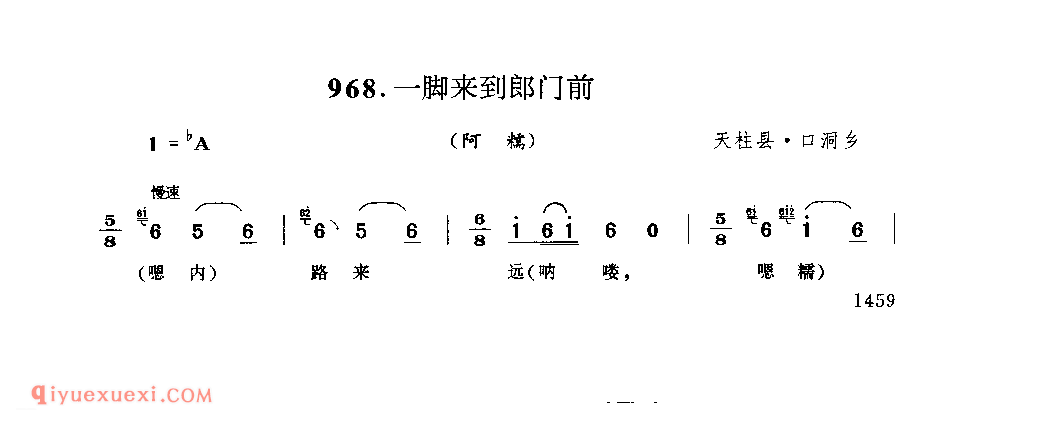 一脚来到郎门前(阿糯) 天柱县·口洞乡_婚俗歌_贵州民间歌曲简谱