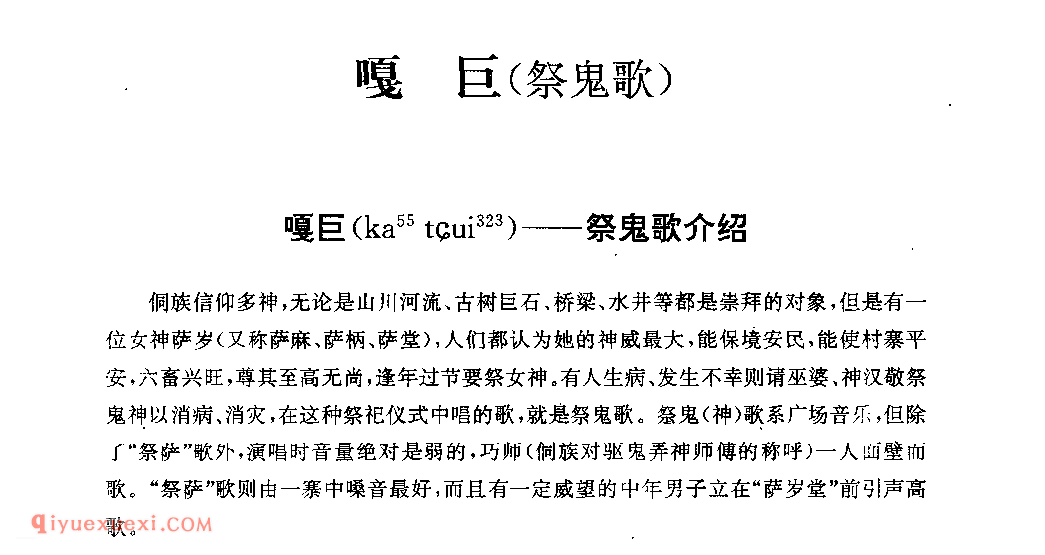 嘎巨(祭鬼歌)介绍_贵州民间歌曲