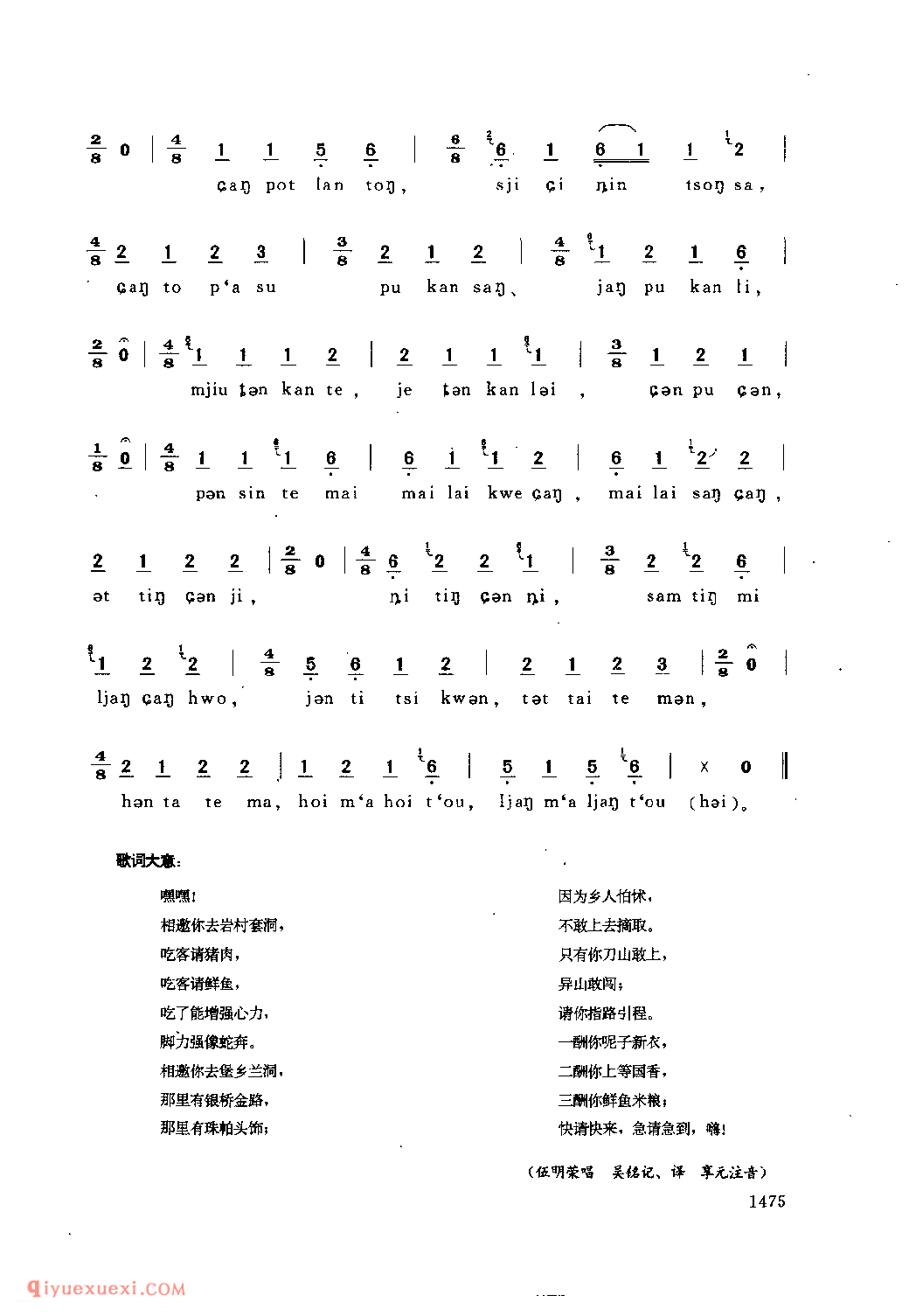 邀马歌 黎平县·朝银寨_嘎巨(祭鬼歌)_贵州民间歌曲简谱