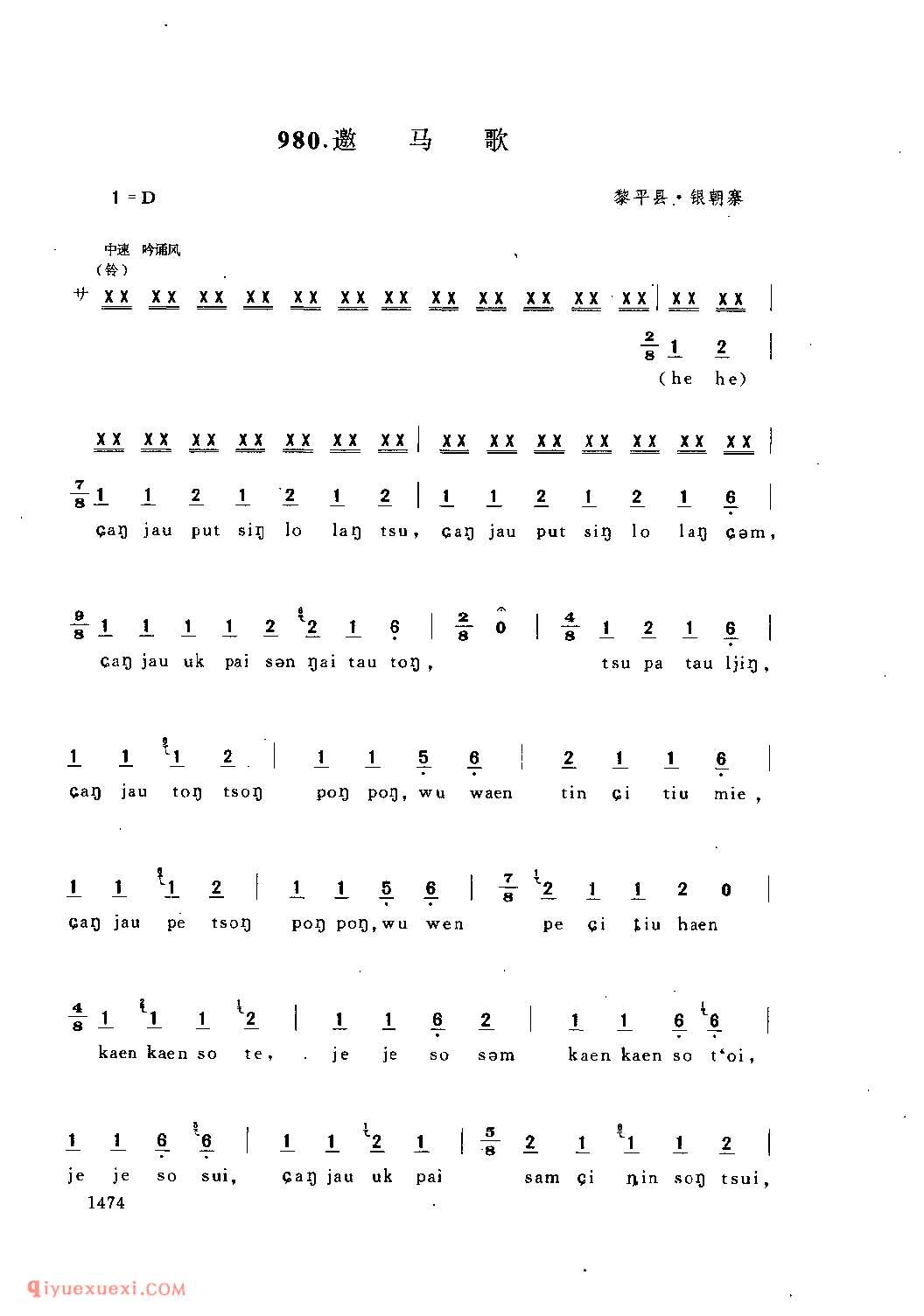 邀马歌 黎平县·朝银寨_嘎巨(祭鬼歌)_贵州民间歌曲简谱