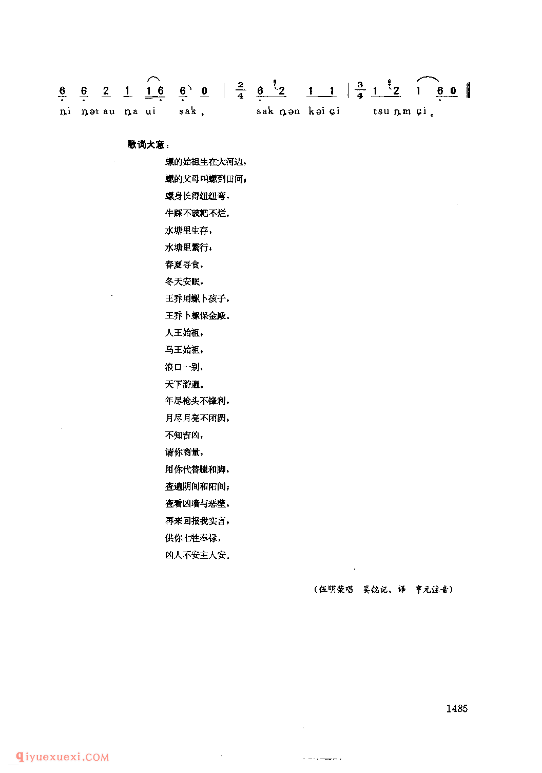 卜螺歌 黎平县_嘎巨(祭鬼歌)_贵州民间歌曲简谱