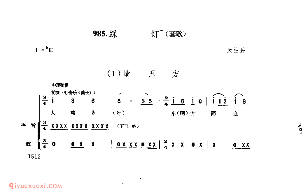 踩灯(套歌) 天柱县_丧事歌_贵州民间歌曲简谱