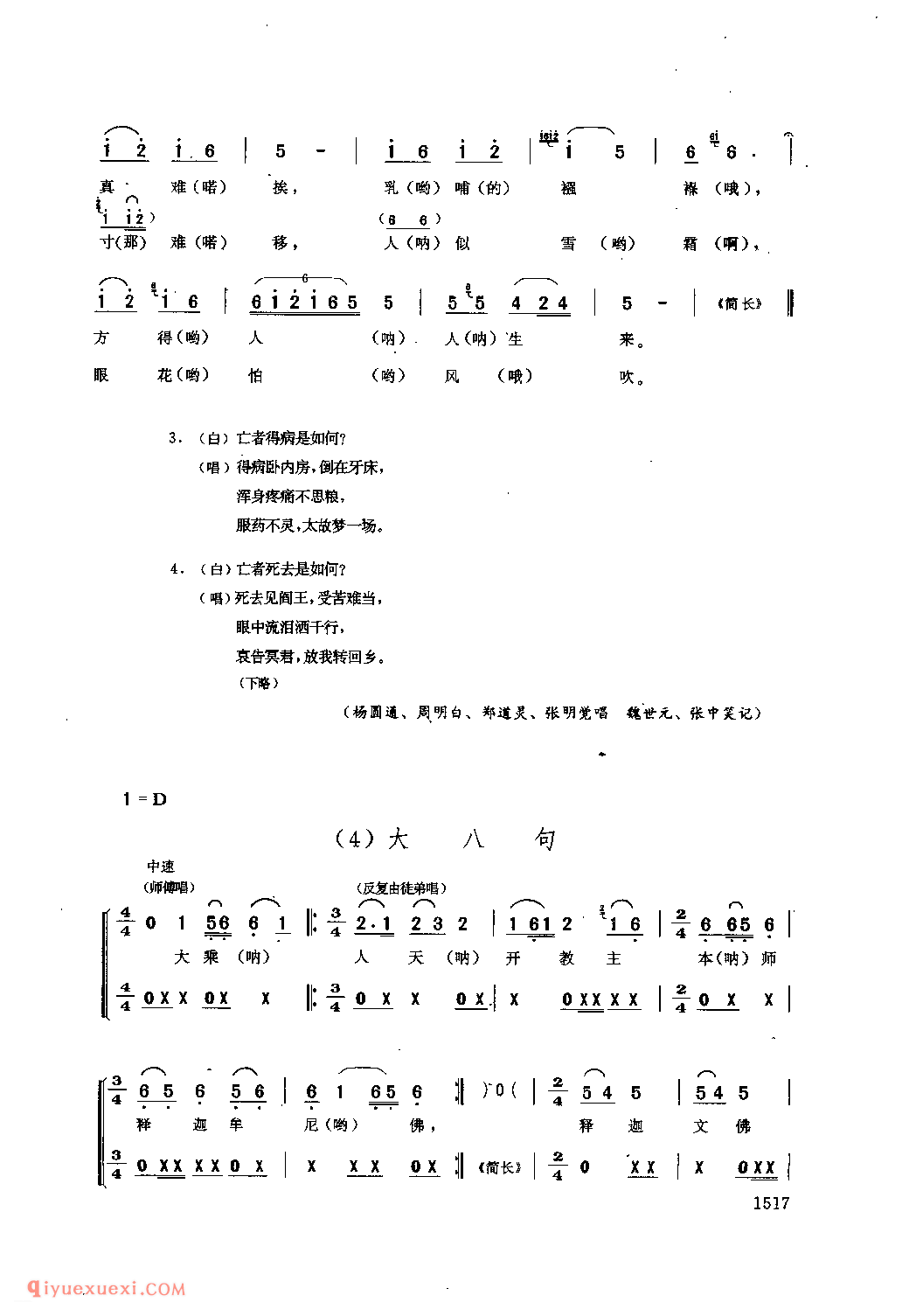 踩灯(套歌) 天柱县_丧事歌_贵州民间歌曲简谱