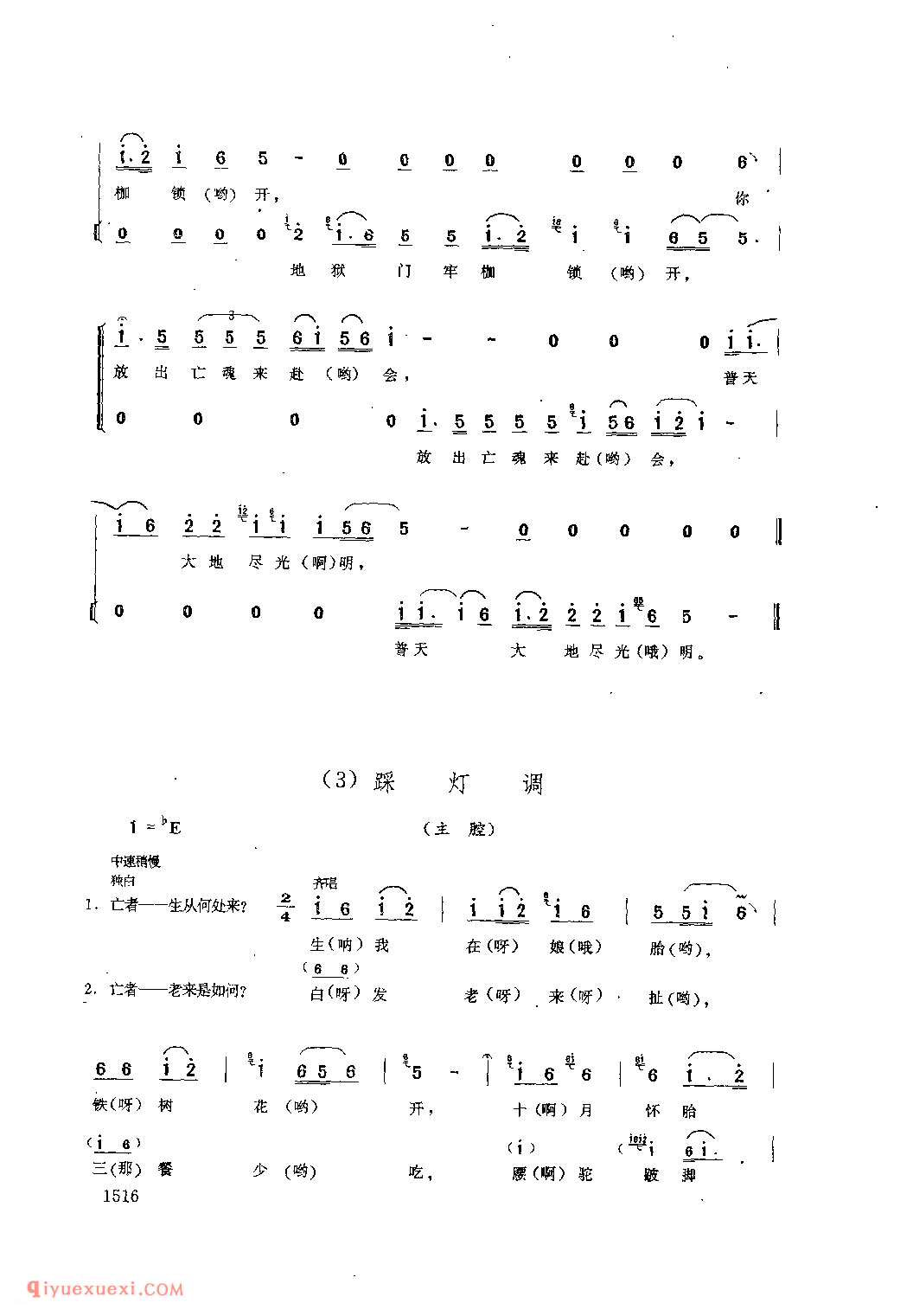 踩灯(套歌) 天柱县_丧事歌_贵州民间歌曲简谱