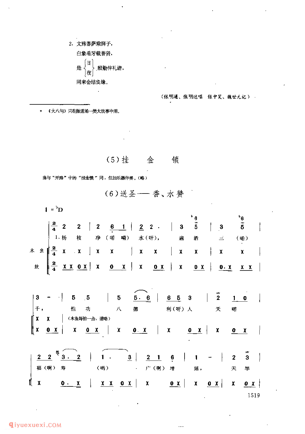 踩灯(套歌) 天柱县_丧事歌_贵州民间歌曲简谱