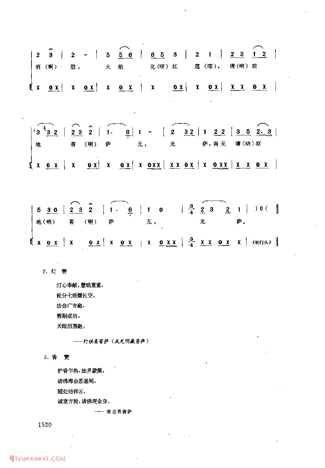踩灯(套歌) 天柱县_丧事歌_贵州民间歌曲简谱