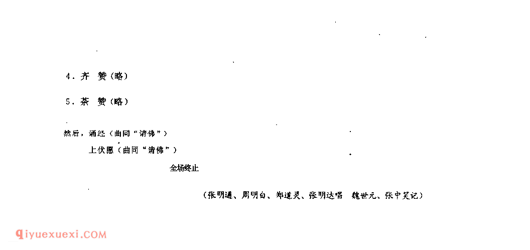 踩灯(套歌) 天柱县_丧事歌_贵州民间歌曲简谱