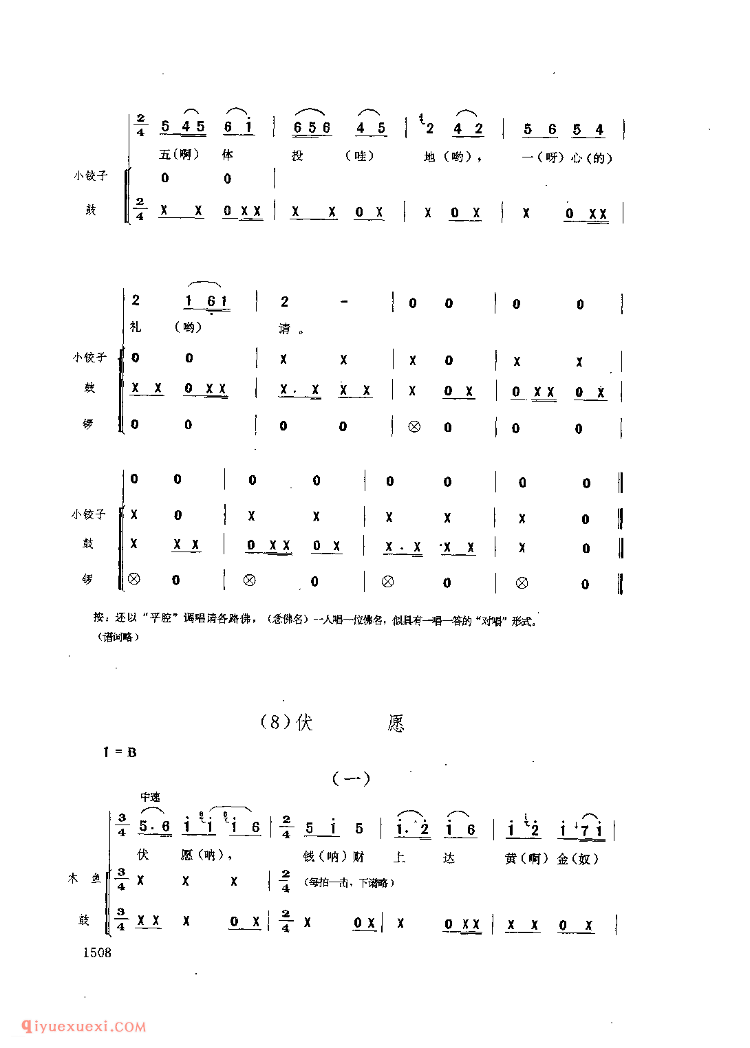请神(套歌) 天柱县_丧事歌_贵州民间歌曲简谱