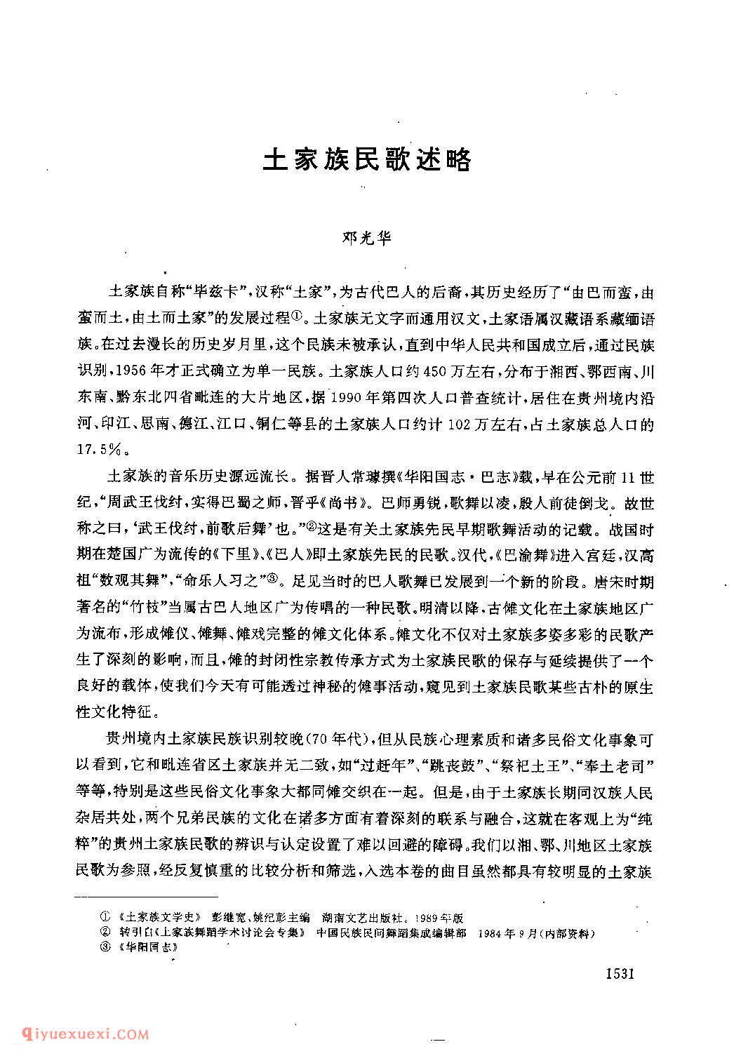 土家族民歌述略_贵州民间歌曲