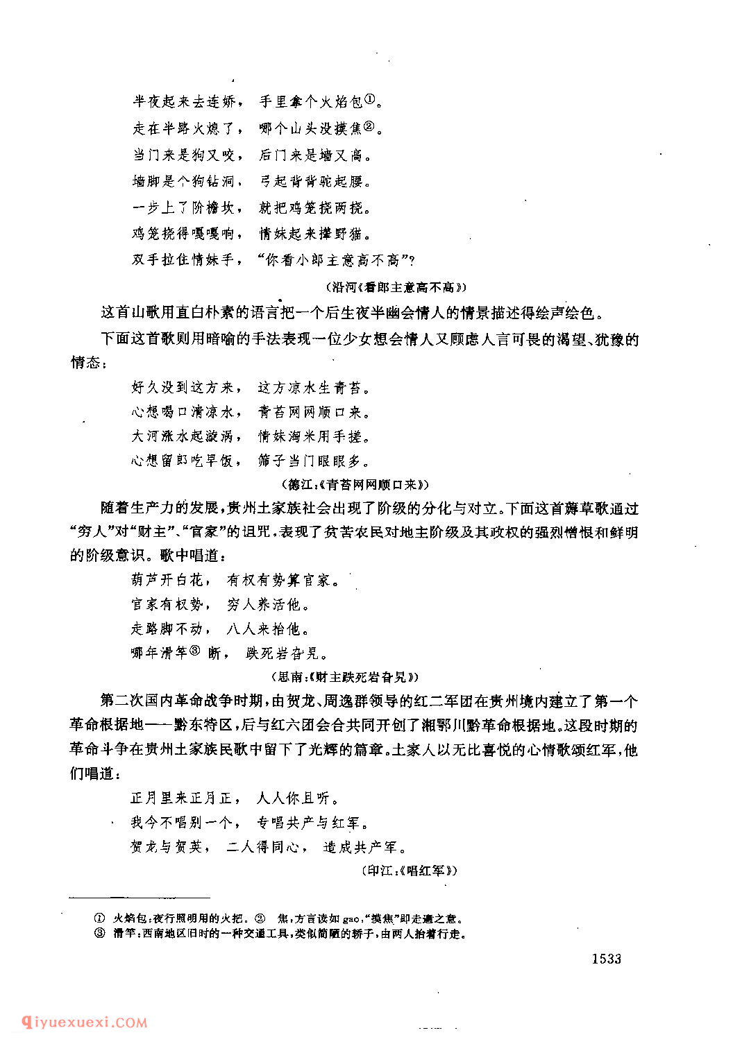 土家族民歌述略_贵州民间歌曲
