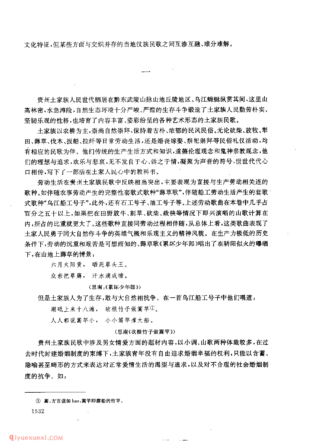土家族民歌述略_贵州民间歌曲