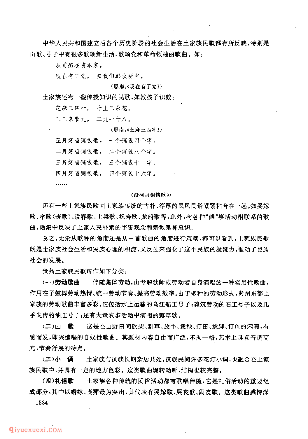 土家族民歌述略_贵州民间歌曲