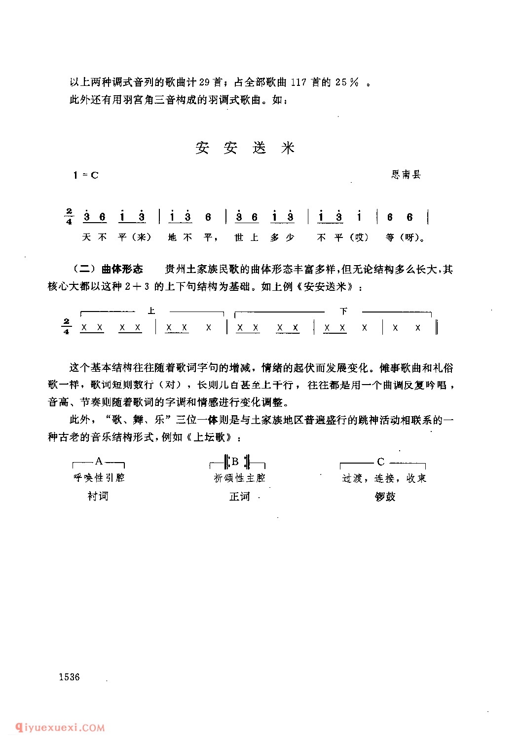 土家族民歌述略_贵州民间歌曲