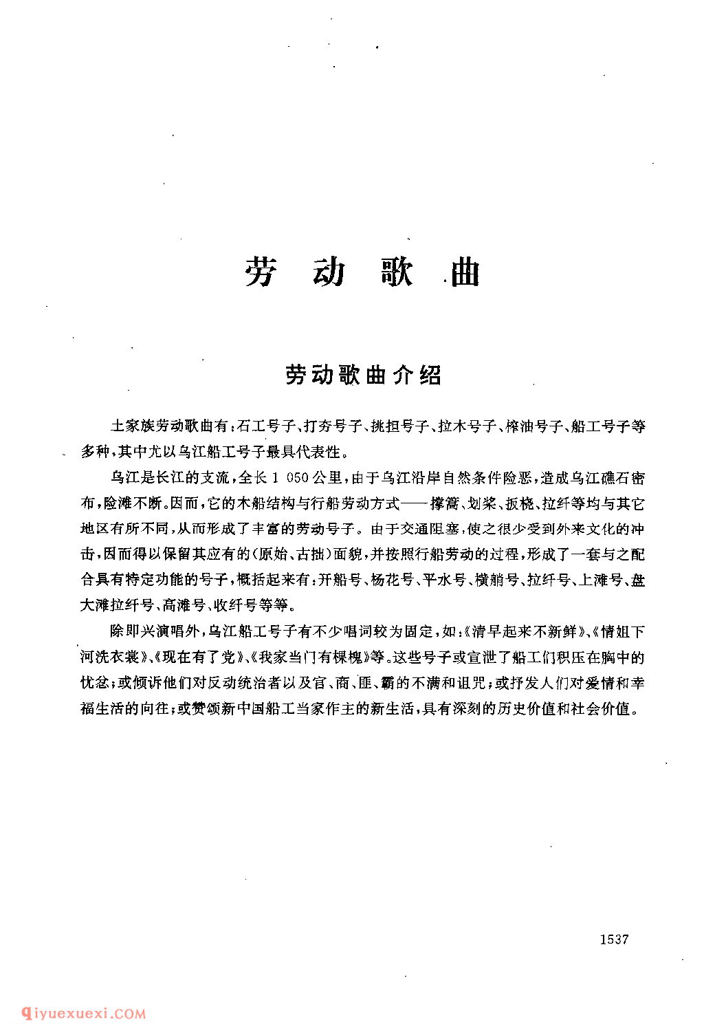 劳动歌曲介绍_贵州民间歌曲