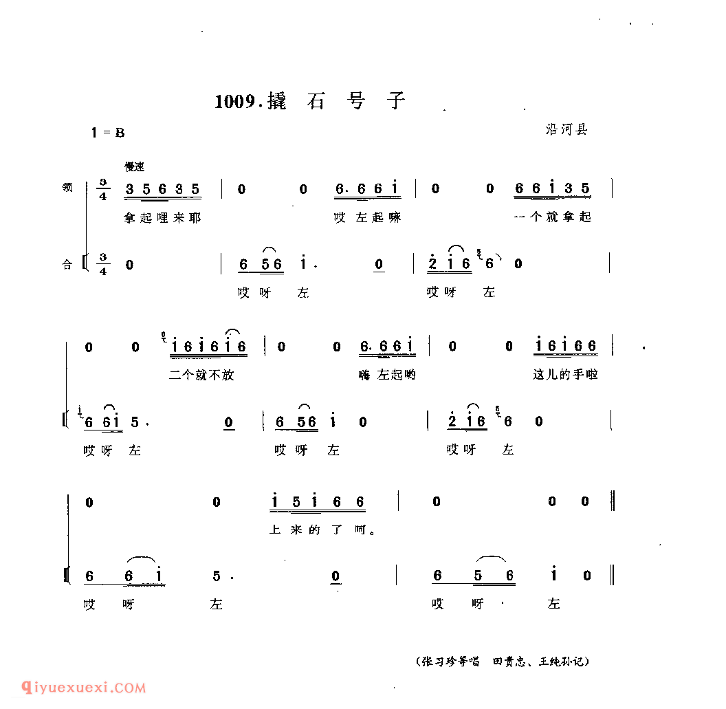 撬石号子 沿河县_石工号子_贵州民间歌曲简谱