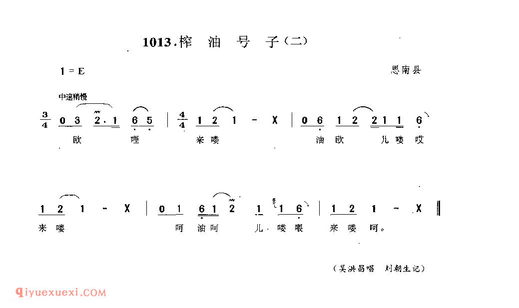 榨油号子