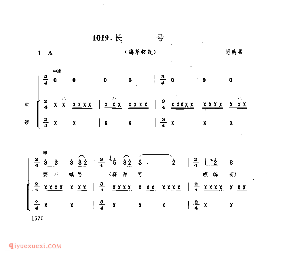 长号(薅草锣鼓) 思南县_薅草锣鼓_贵州民间歌曲简谱