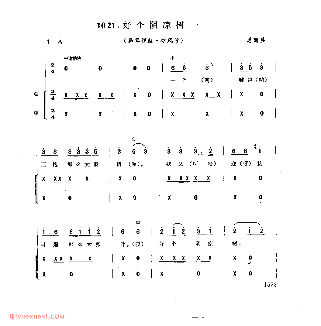 好个阴凉树(薅草锣鼓·凉风号) 思南县_薅草锣鼓_贵州民间歌曲简谱