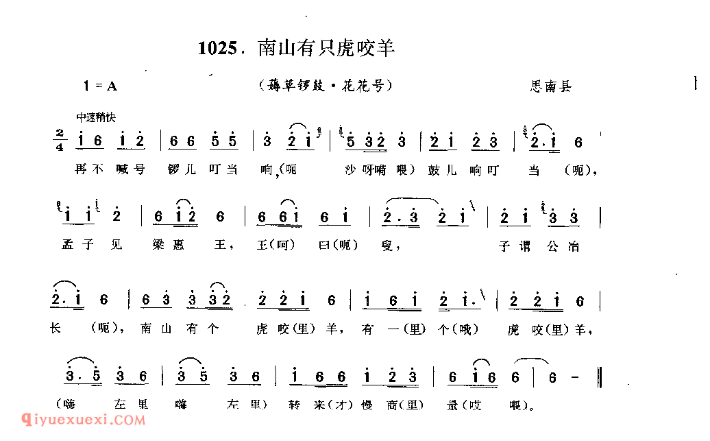 南山有只虎咬羊(薅草锣鼓·花花号) 思南县_薅草锣鼓_贵州民间歌曲简谱