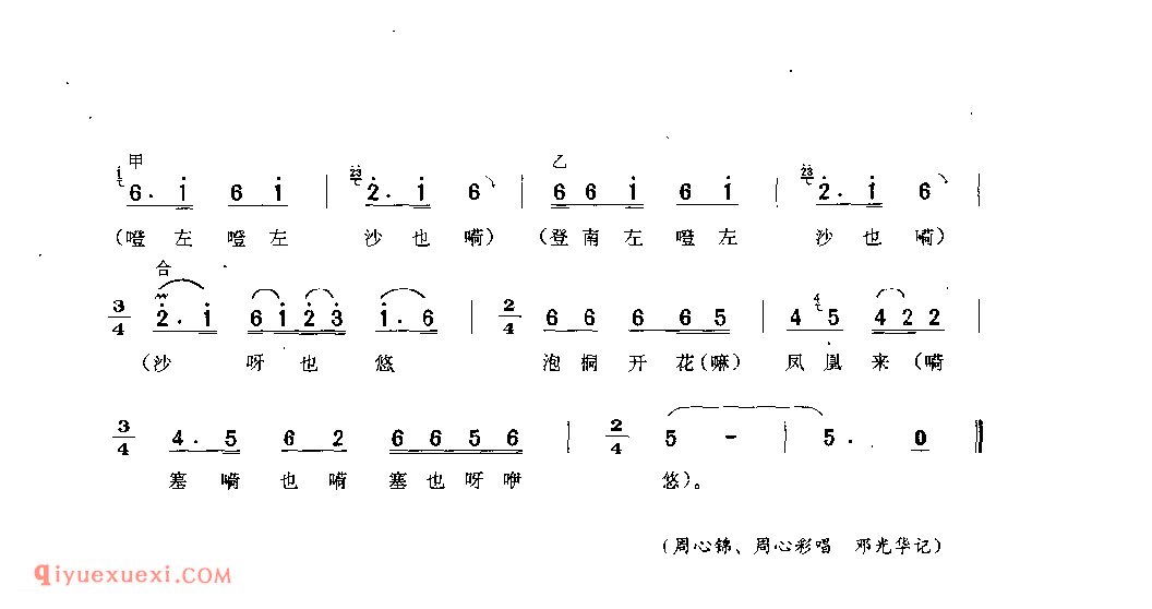 泡桐开花(薅草锣鼓·快号) 思南县_薅草锣鼓_贵州民间歌曲简谱