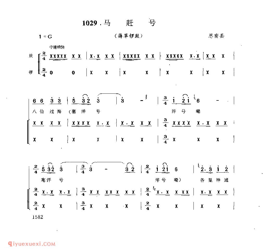 马赶号(薅草锣鼓) 思南县_薅草锣鼓_贵州民间歌曲简谱