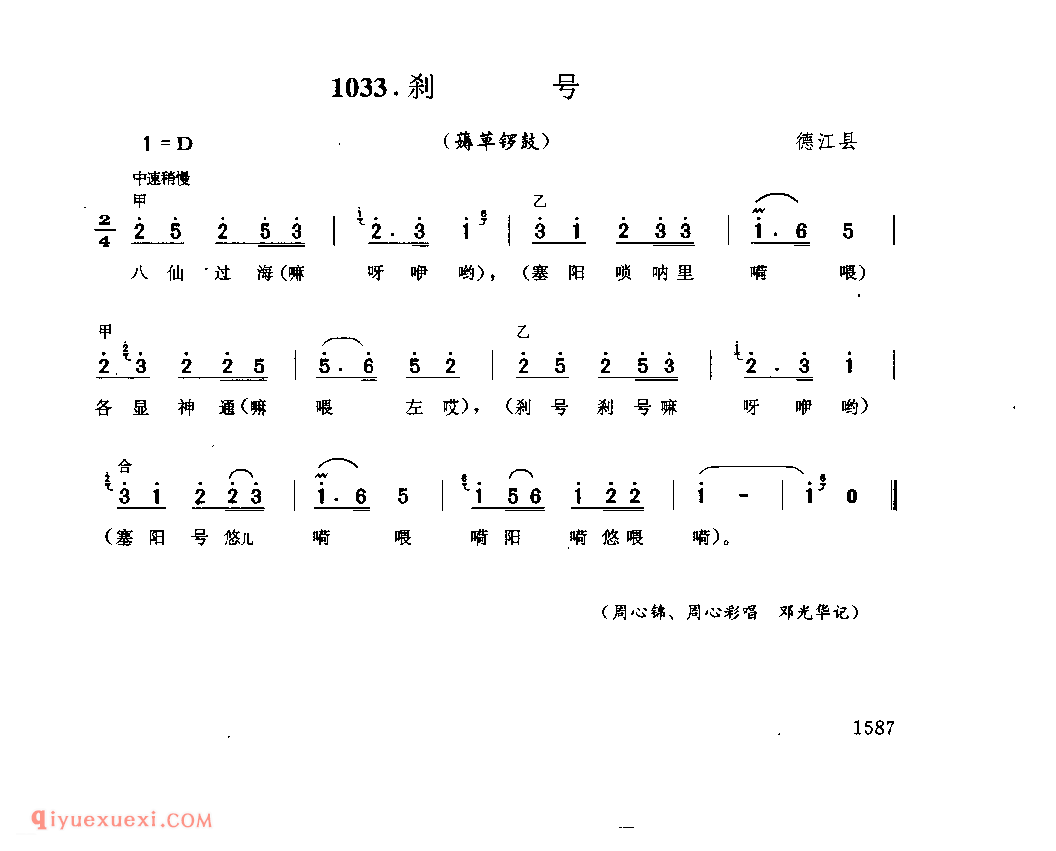 刹号(薅草锣鼓) 德江县_薅草锣鼓_贵州民间歌曲简谱