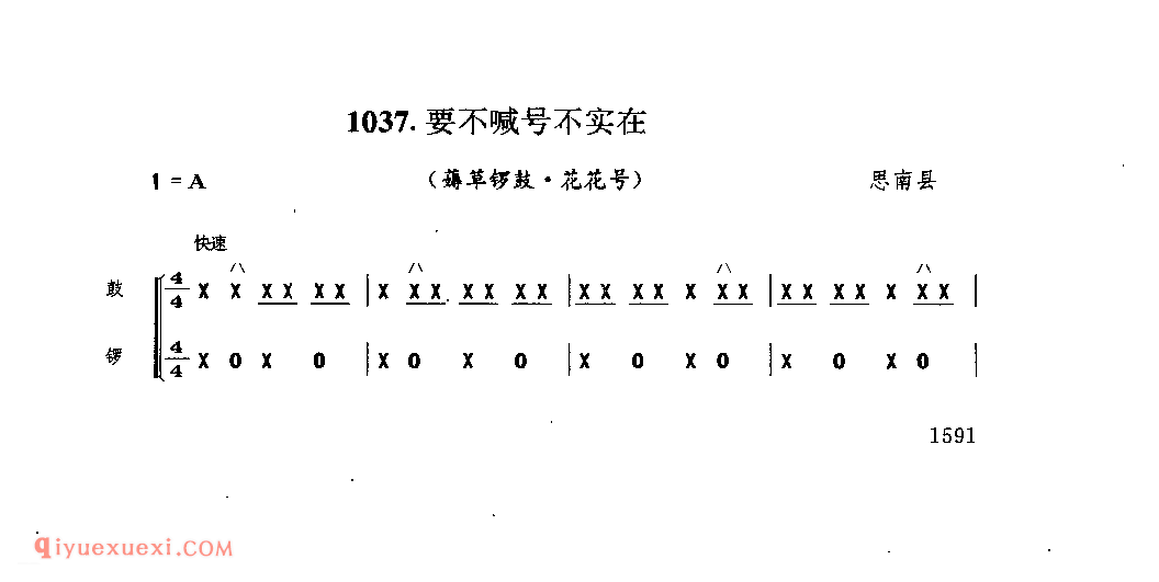 要不喊号不实在(薅草锣鼓·花花号) 思南县_薅草锣鼓_贵州民间歌曲简谱