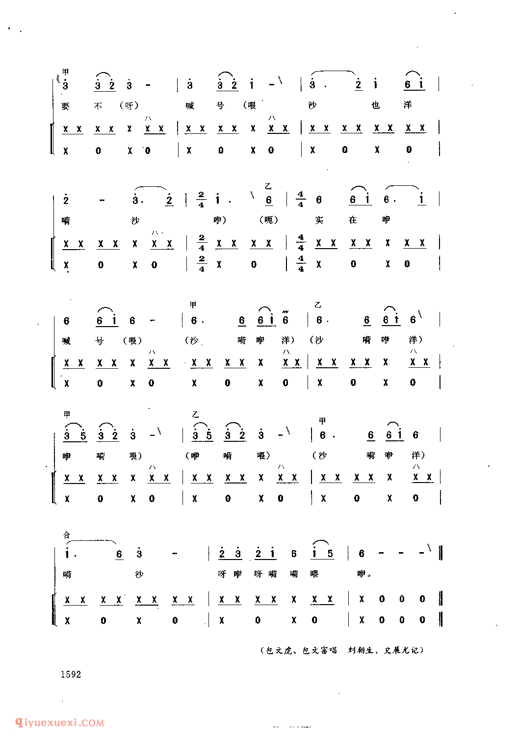 要不喊号不实在(薅草锣鼓·花花号) 思南县_薅草锣鼓_贵州民间歌曲简谱