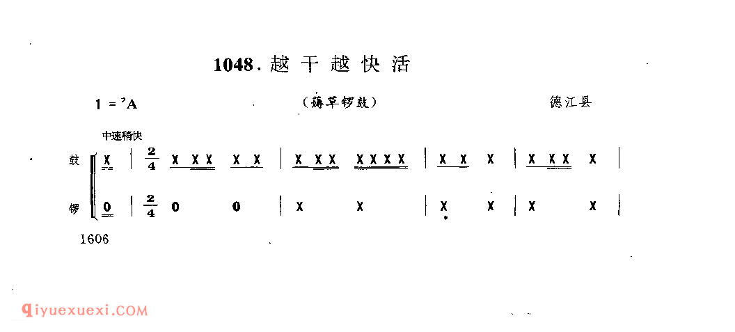 越干越快活(薅草锣鼓) 思南县_薅草锣鼓_贵州民间歌曲简谱