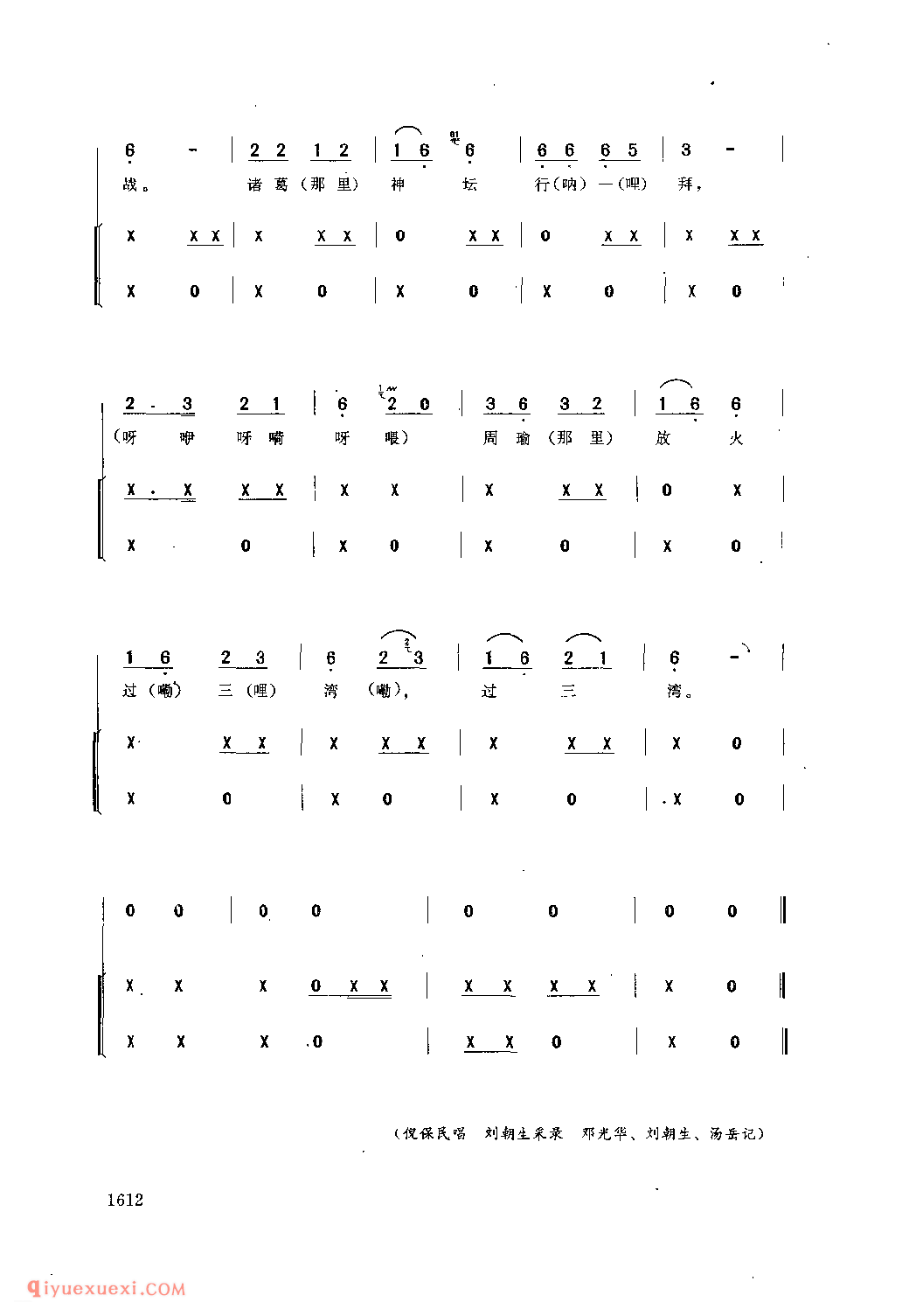 周瑜放火过三湾(薅草锣鼓) 思南县_薅草锣鼓_贵州民间歌曲简谱