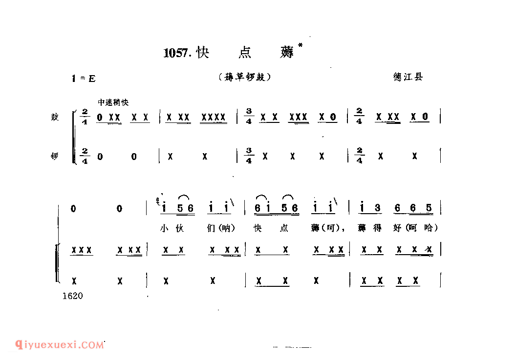 快点薅(薅草锣鼓) 德江县_薅草锣鼓_贵州民间歌曲简谱