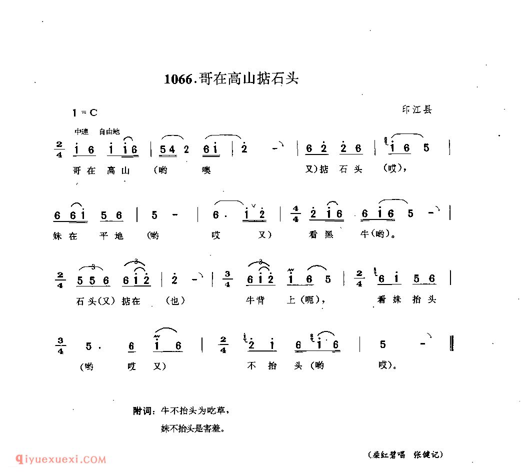 哥在高山掂石头 印江县_山歌_贵州民间歌曲简谱