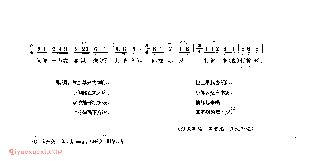 望郎歌 思南县_小调_贵州民间歌曲简谱