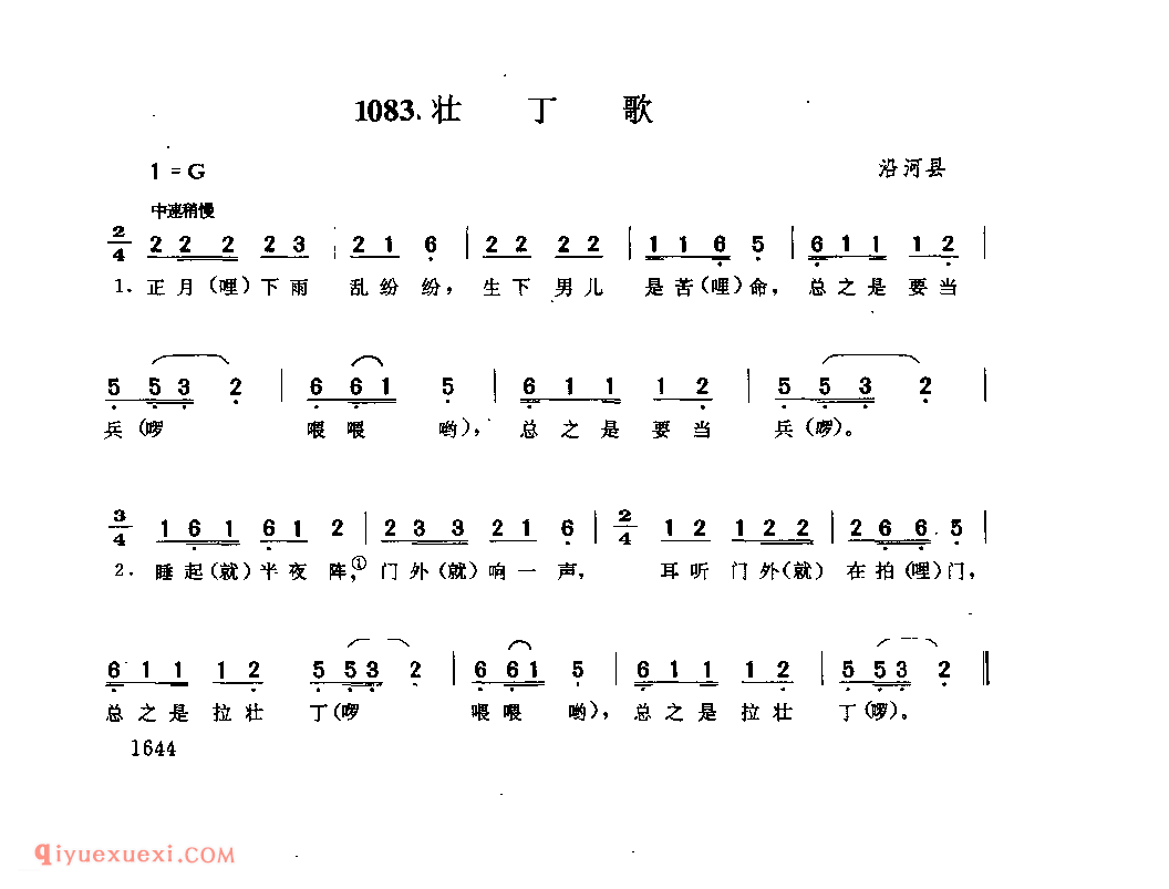壮丁歌