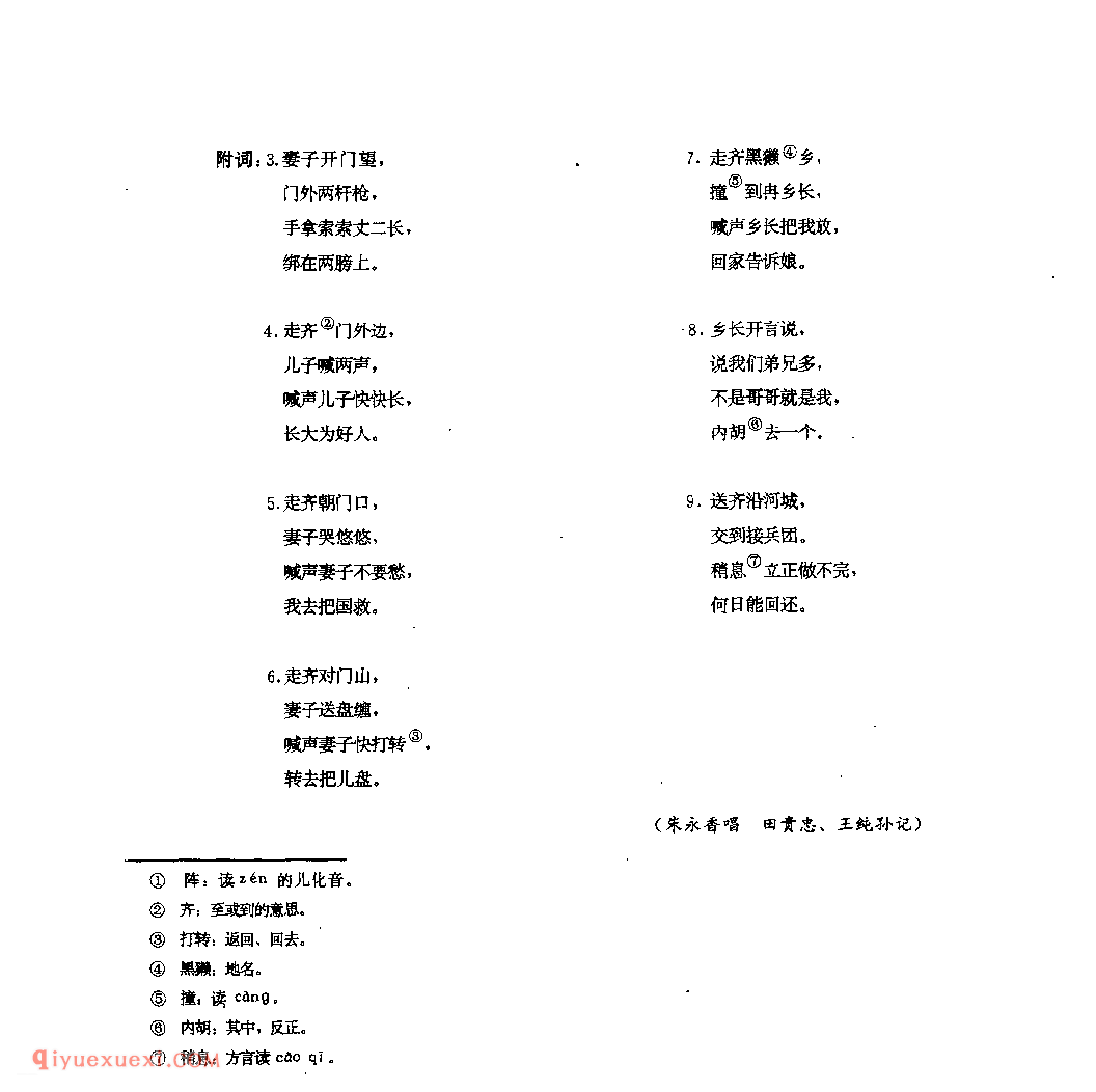 壮丁歌