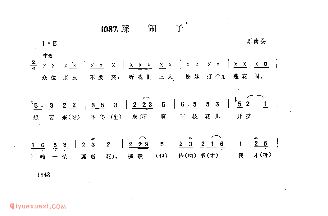 踩闹子 思南县_小调_贵州民间歌曲简谱