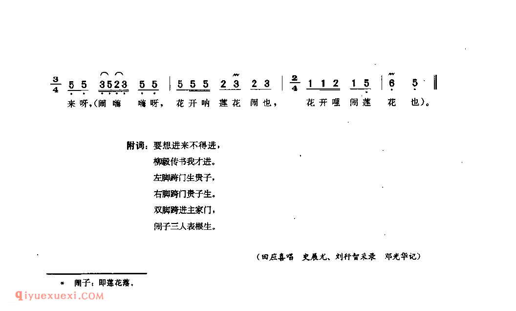 踩闹子 思南县_小调_贵州民间歌曲简谱