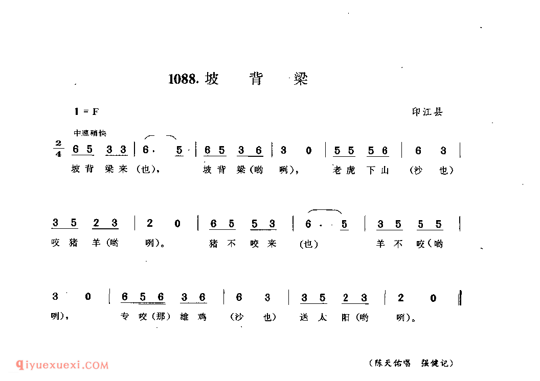 坡背梁